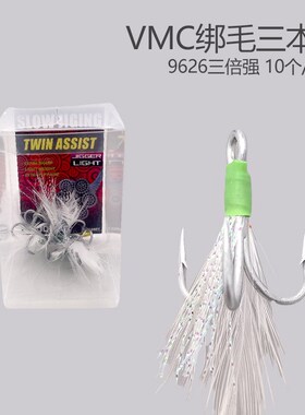 VMC路亚绑毛三本钩9626三倍加强防锈海钓加粗鱼钩铁板钩三锚钩