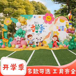 幼儿园场景布置小学开学季kt板气球典礼会场装饰晚会场地背景定制