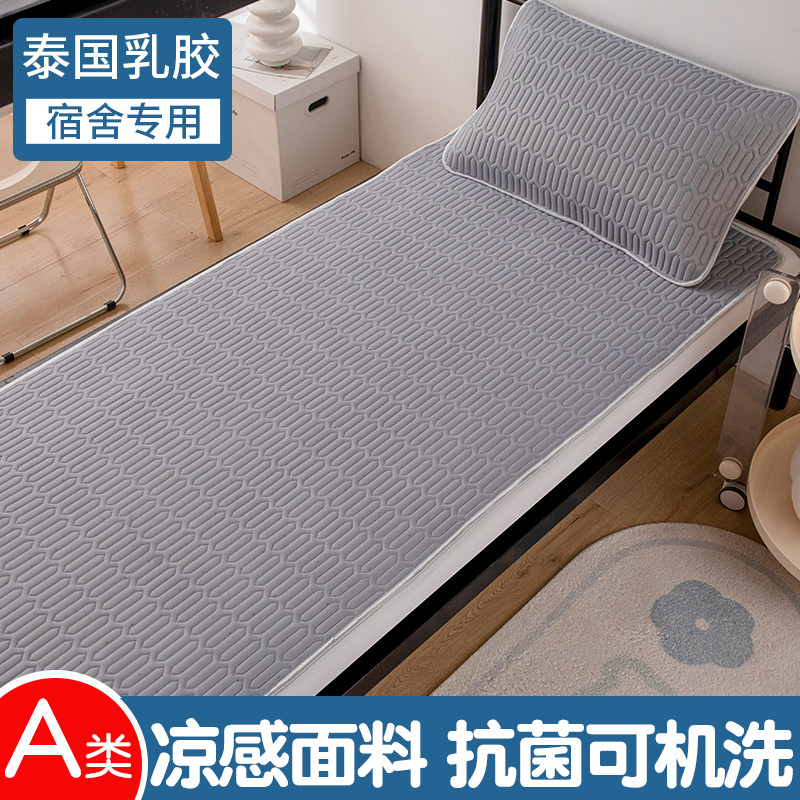 夏季乳胶凉席学生宿舍冰丝席床垫单人夏天软席折叠席子垫子可水洗,床上用品,乳胶席,淘宝优惠券,粉丝福利购,淘宝优惠卷