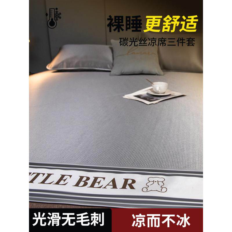 夏季碳光凉席2023新款冰丝席三件套可机洗水折叠宿舍家用空调席子,床上用品,冰丝席,淘宝优惠券,粉丝福利购,淘宝优惠卷