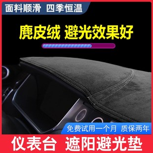 c10汽车用品 c01 适用于零跑t03中控台c10仪表台避光垫c16 c11