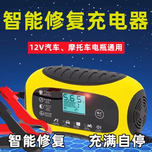 12V汽车机车小轿车铅酸通用电瓶智能快速充电蓄电池修复充电器