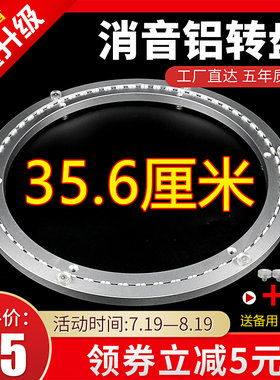 消音铝合金餐桌转盘底座旋转轴承家用圆桌转轴实木大理石玻璃35cm