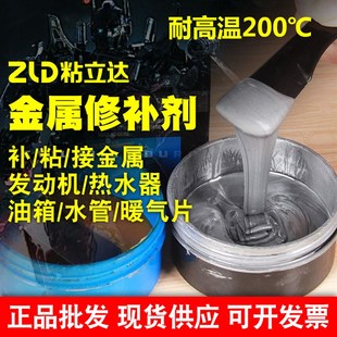 粘立达缸体修复剂粘汽车发动机缸盖裂缝变速箱油箱漏油水箱漏水的