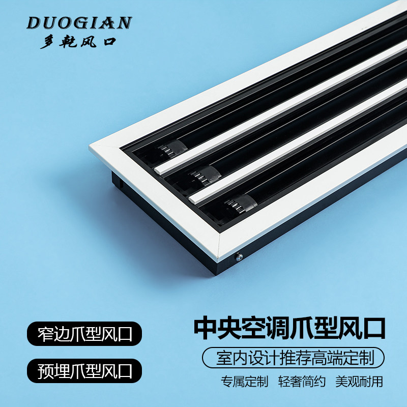 中央空调预埋式爪型风口加长窄边式长条型无边框内嵌爪型风口,电子/电工,室内新风系统,淘宝优惠券,粉丝福利购,淘宝优惠卷