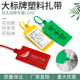塑料封条物流标牌扎带集装 防拆防调标识吊牌 箱封签仓库运输一体式