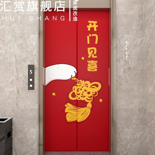 电梯门贴纸创意卡通可爱好寓意一梯一户贴膜新年装饰改造壁纸自粘