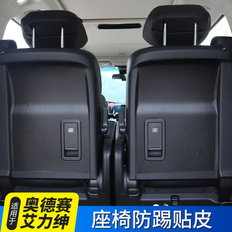 适用15-21奥德赛中排座椅车门防踢膜艾力绅第二排防擦垫内饰装饰