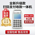 超长续航收款机商户个人用卡一体机收款码扫码支付免流手持机