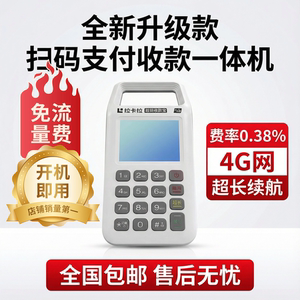 超长续航收款机商户个人用卡一体机收款码扫码支付免流手持机