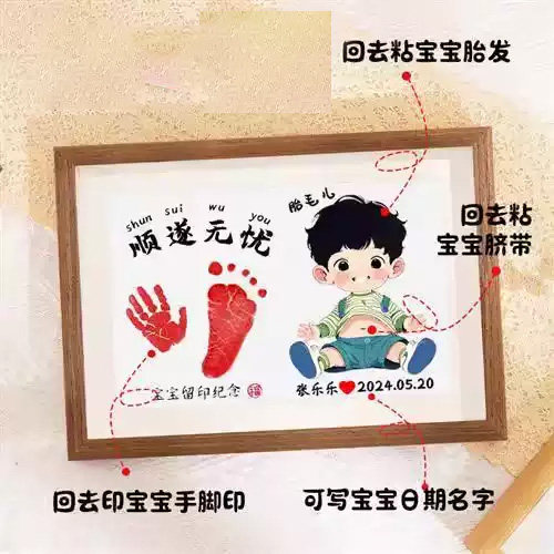 婴儿胎毛脐带手脚印纪念相框