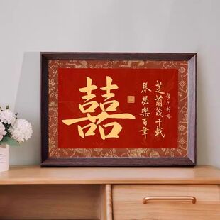 芝兰茂千载琴瑟乐百年好寓意喜庆书法中式相框婚礼布置摆件装饰画