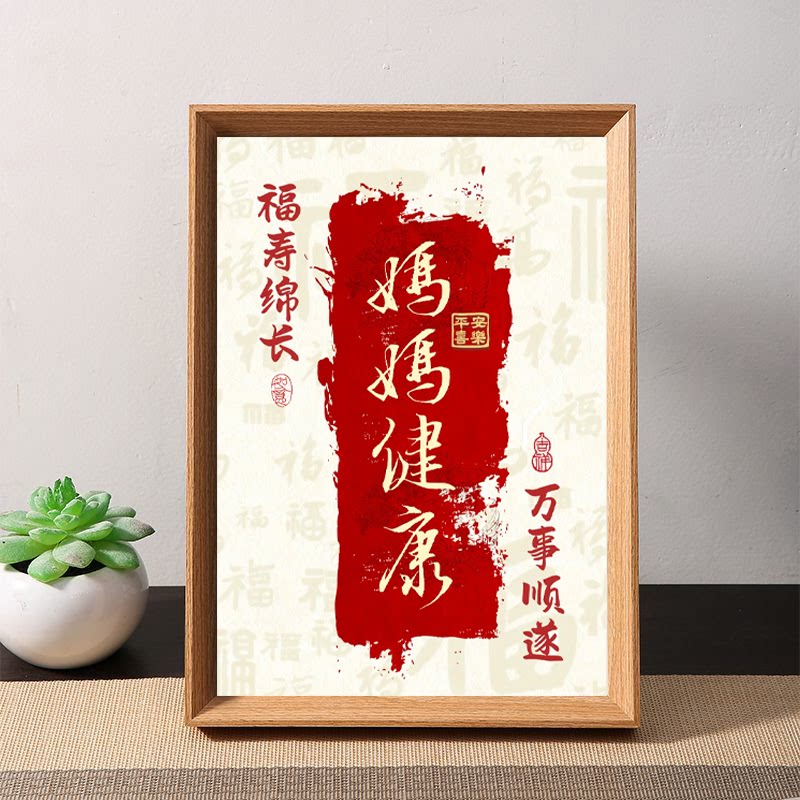 木质摆台相框妈妈健康好寓意