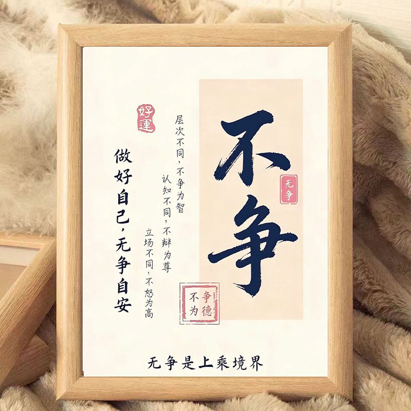 不争字画相框摆台装饰