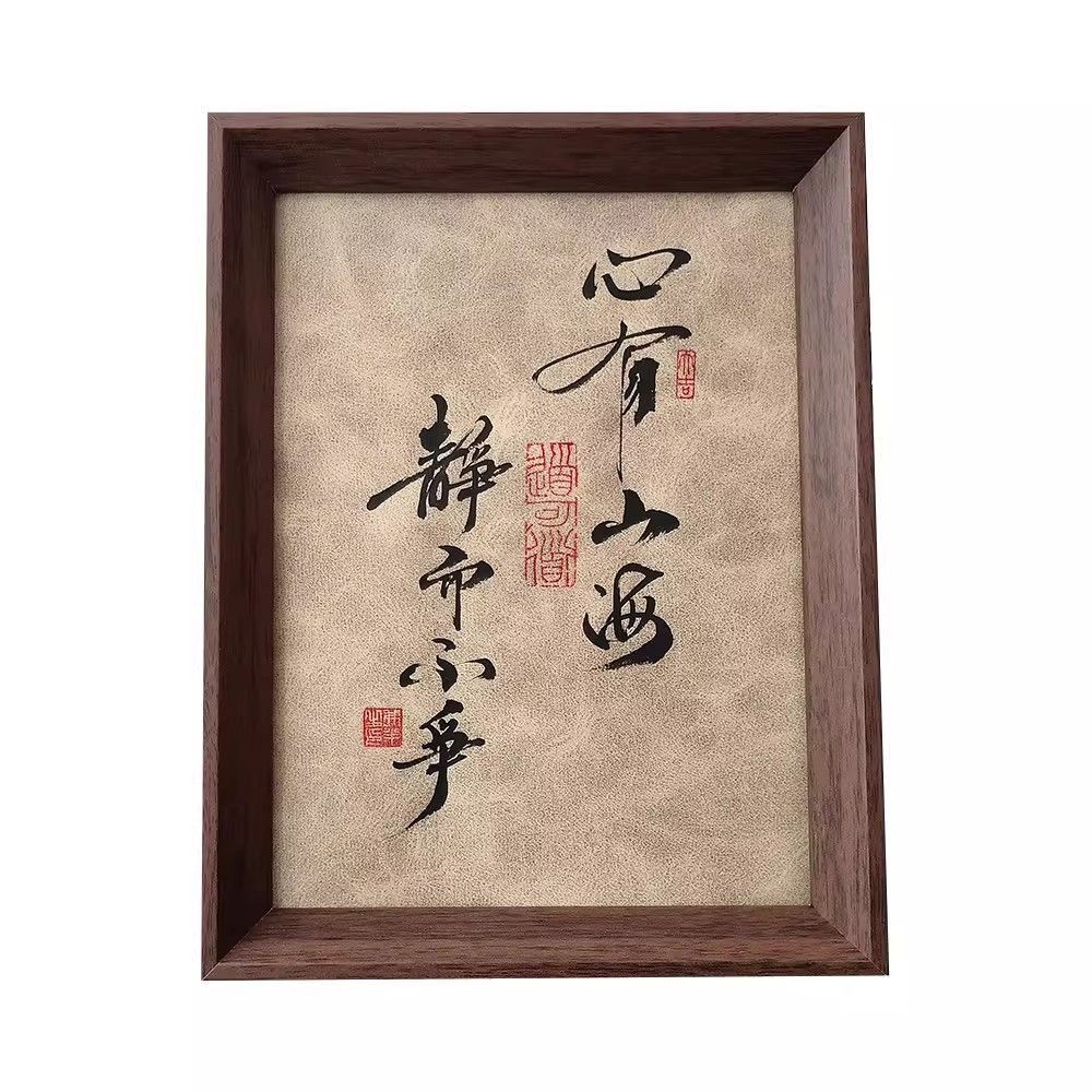 心有山海静而不争中国风挂画