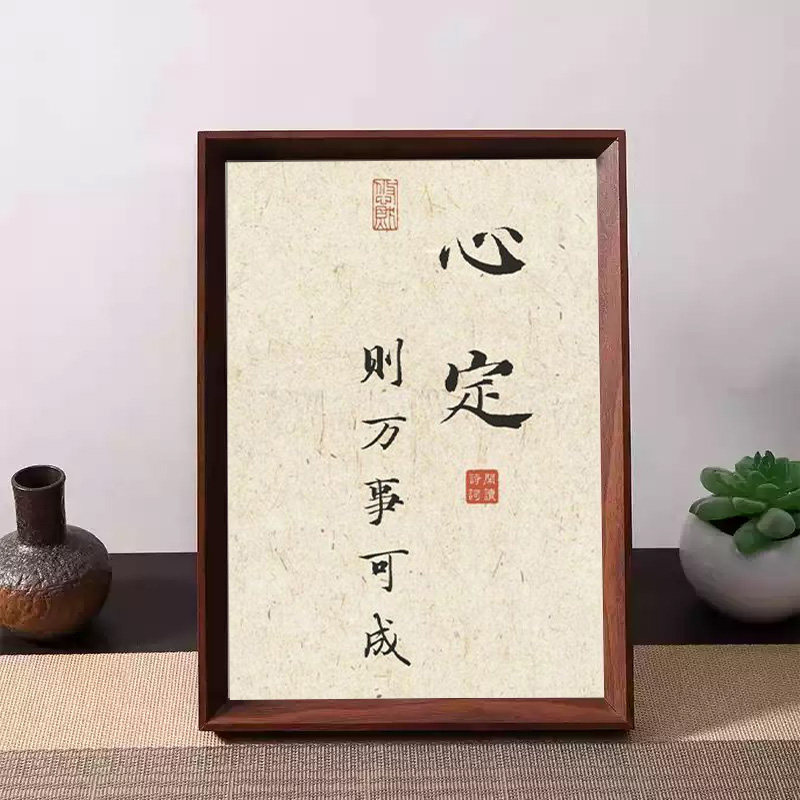 中式字画励志书书法挂画教室书房装饰画装饰激励客厅玄关桌面相框