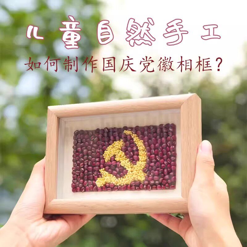 五谷杂粮diy粘贴画相框