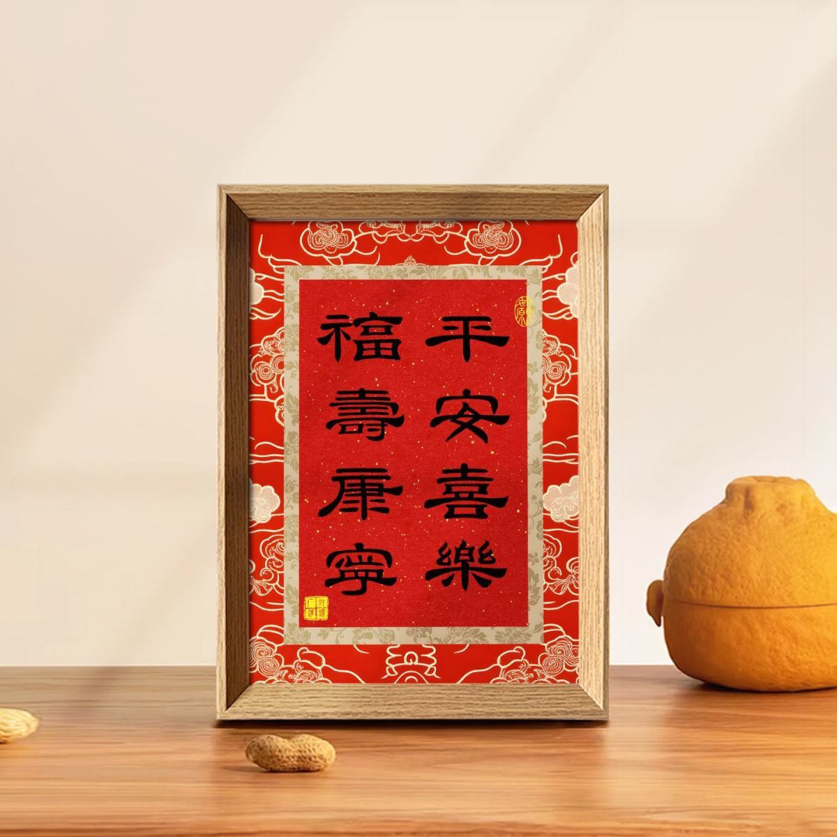 新年中式平安喜乐摆台