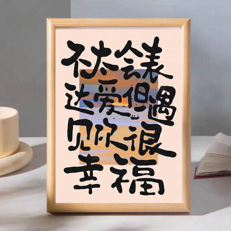 高级创意遇见你很幸福相框