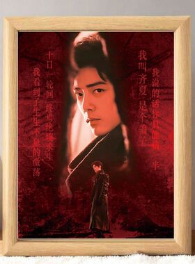 十日终焉肖战齐夏桌面相框摆台