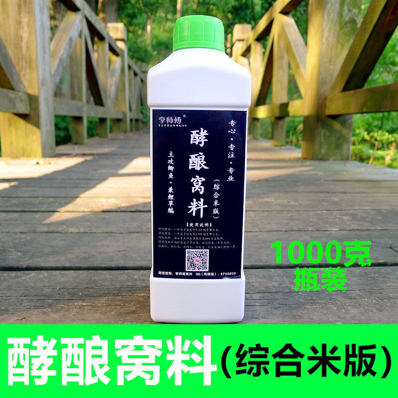 李师傅野钓鲫鱼窝料打窝料鱼饵鲤鱼饵料钓鱼用品酒米黑坑窝料秋季