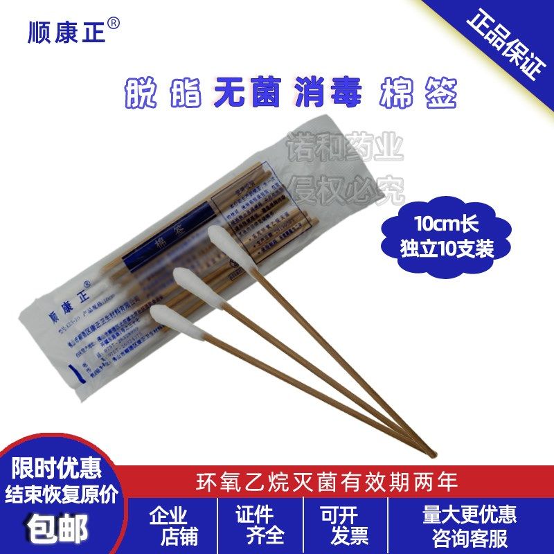 顺康正棉签单头婴幼儿灭菌消毒用一次性中棉棒10cm10支500支袋装