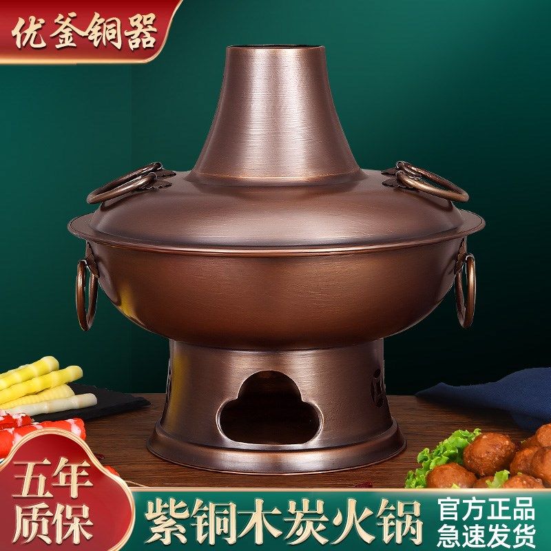 铜火锅木炭火锅加厚涮锅紫铜火锅老式锅具北京火锅碳炉家用大铜锅