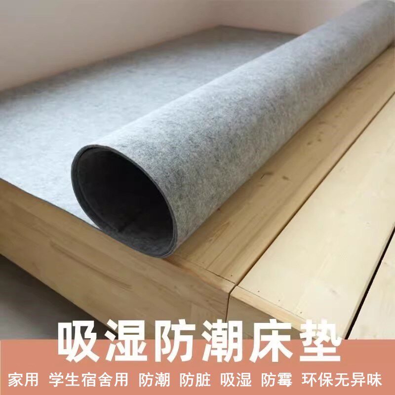 床垫学生宿舍用防潮毛毡垫祛湿防霉透气加厚除湿垫子防异响可折叠