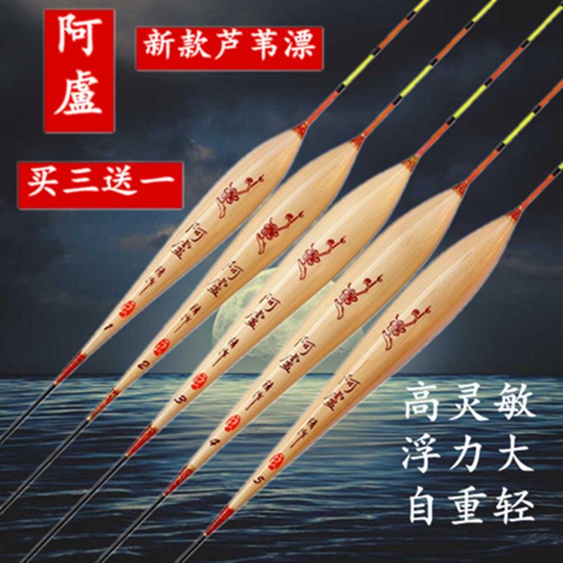 阿卢芦苇浮漂套装高灵敏轻口行程加粗长尾垂钓黑坑鲫鲤鱼细尾鱼漂图片