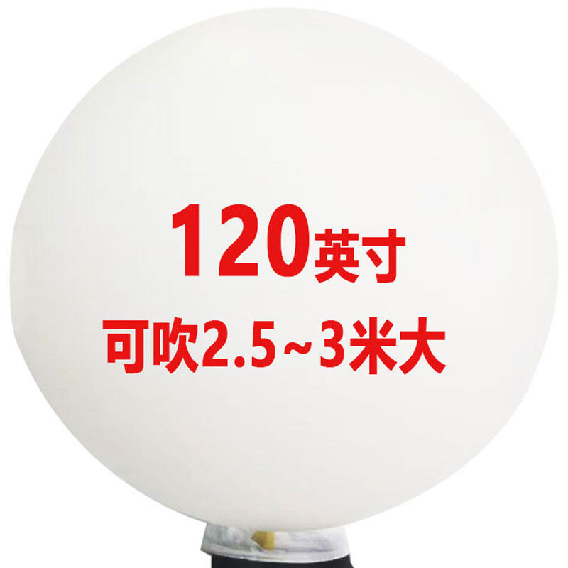 气球大型超大球超大气球特大号大气球加厚48大号72寸100寸120乳胶