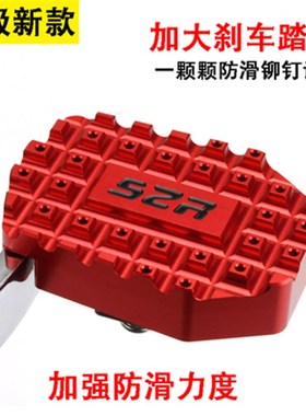 适用于CM1100改装加大刹车踏板CB1300  X4后刹车脚板加宽防滑