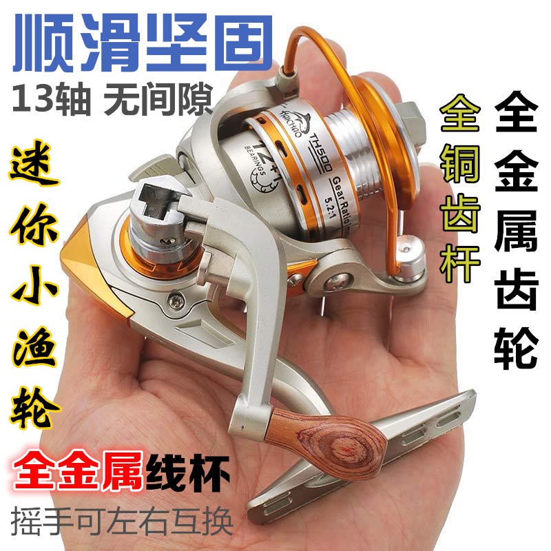 小型小号迷你纺车轮 金属渔轮路亚马口矶钓鱼轮 金属头渔线轮