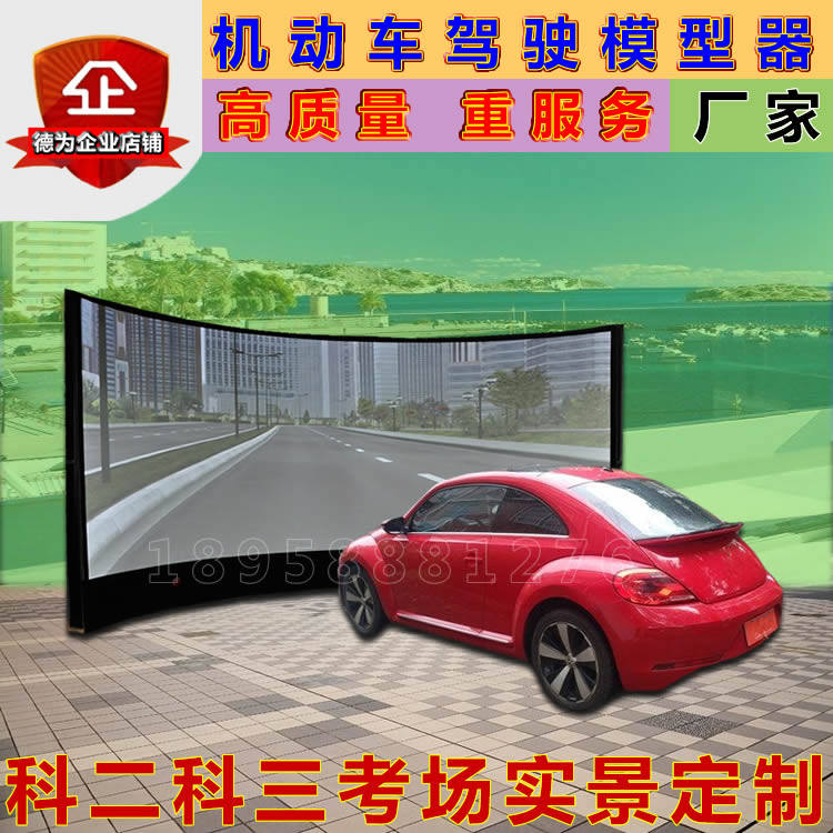 机动车驾驶模拟器 新国标JT/T378 训练机驾校驾吧驾培汽车模拟机