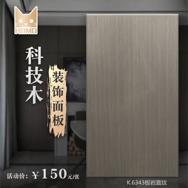 板岩实木贴皮板涂装板科技木装饰板科定KD电视背景墙免漆木饰面板