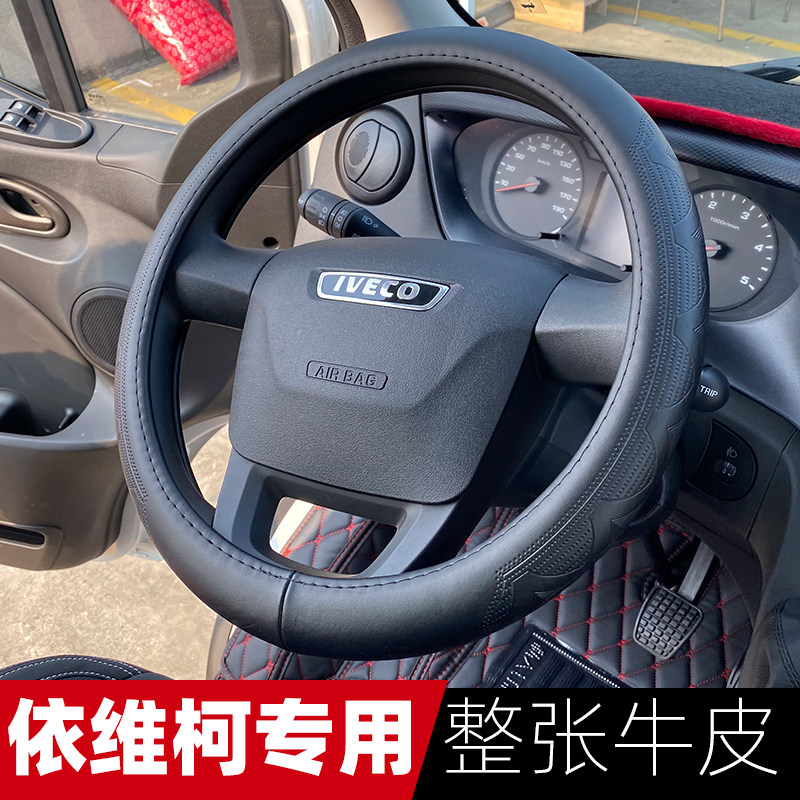 南京依维柯汽车方向盘套欧胜宝迪得意A35都灵V客车货车方向盘套