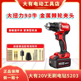 大有5203手电手钻20V无刷锂电钻多功能起子机充电手电钻电动工具