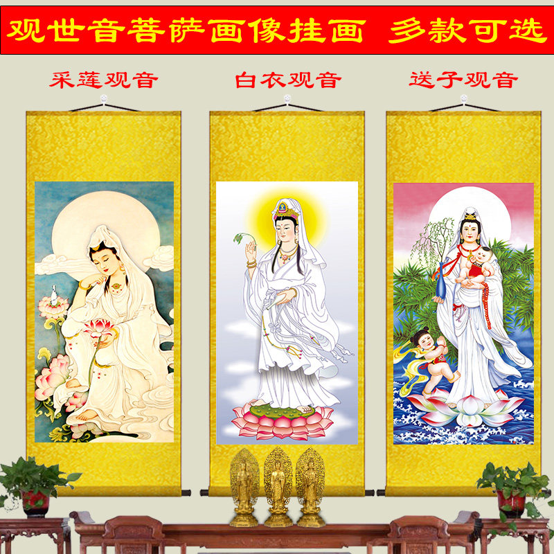 观世音菩萨画像卷轴挂画家用南海观音送子观音大士挂像客厅装饰画