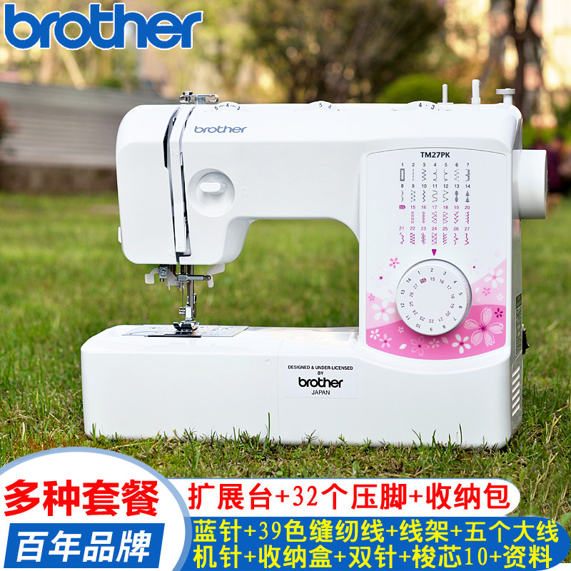 兄弟TM27PK电动多功能缝纫机家用小型全自动台式锁边吃厚家庭脚踏
