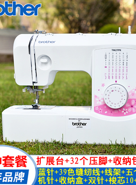 兄弟TM27PK电动多功能缝纫机家用小型全自动台式锁边吃厚家庭脚踏