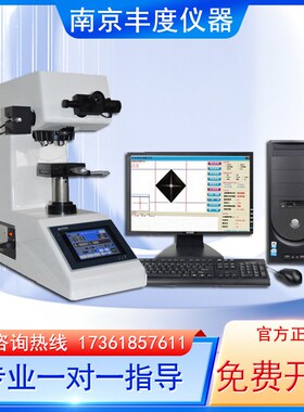 HV-1000Z显微硬度计数显自动转塔不锈钢铜铝渗碳层薄片维氏测试仪