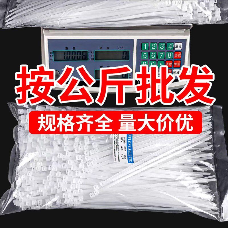 尼龙扎带白色扎线带塑料孔带索带邦紧带按斤公斤销售束线带勒死狗