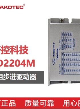 研控步进电机驱动器YKD2204M YKD2305M YKD2405M 适配42\57电机