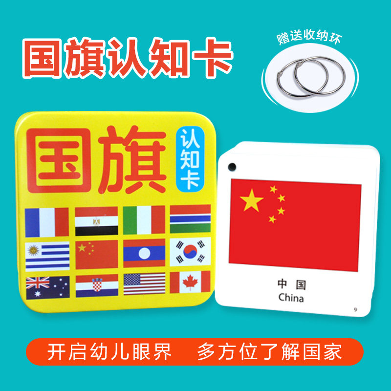 世界各国国旗卡片婴幼儿童认知识图大卡宝宝早教闪卡大全益智玩具