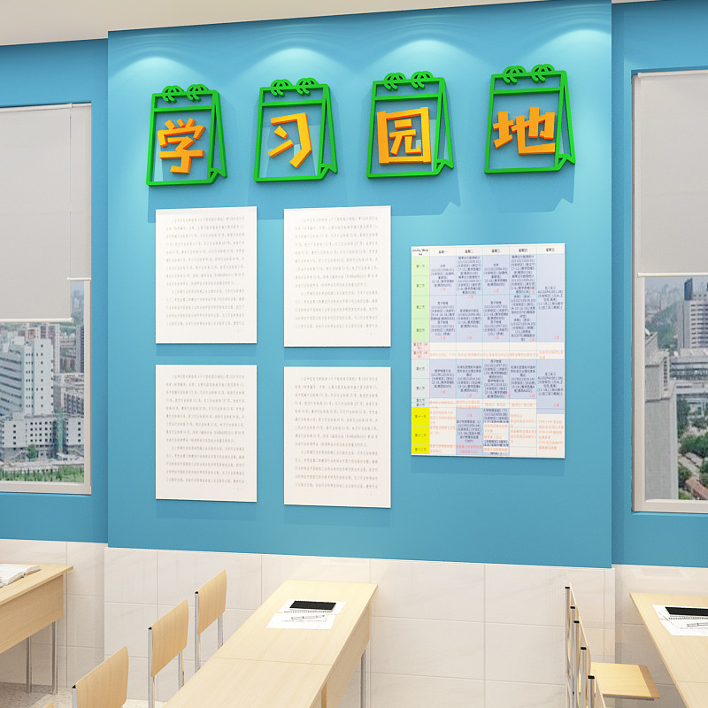 班级布置教室装饰学习园地创意作品荣誉展示墙面文化贴纸公告示栏,家居饰品,文化墙贴,淘宝优惠券,粉丝福利购,淘宝优惠卷