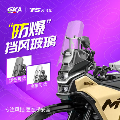 适用于春风450MT风挡改装450MT透明前挡风玻璃加高护胸板配件