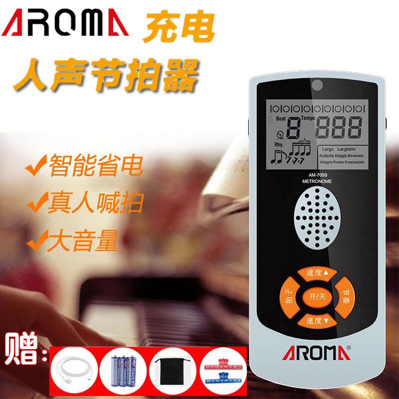 阿诺玛AM705S电子节拍器钢琴吉他提琴鼓通用人声喊拍打拍有充电款