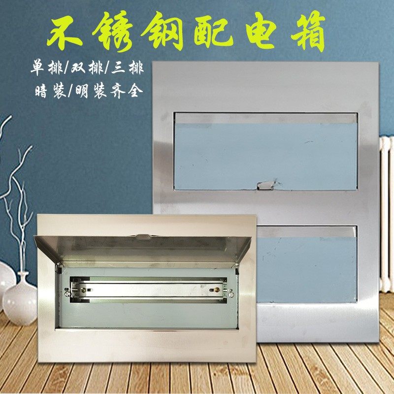 豪华不锈钢PZ30配电箱单排12-20P双排30位明暗装48回路箱开关盒