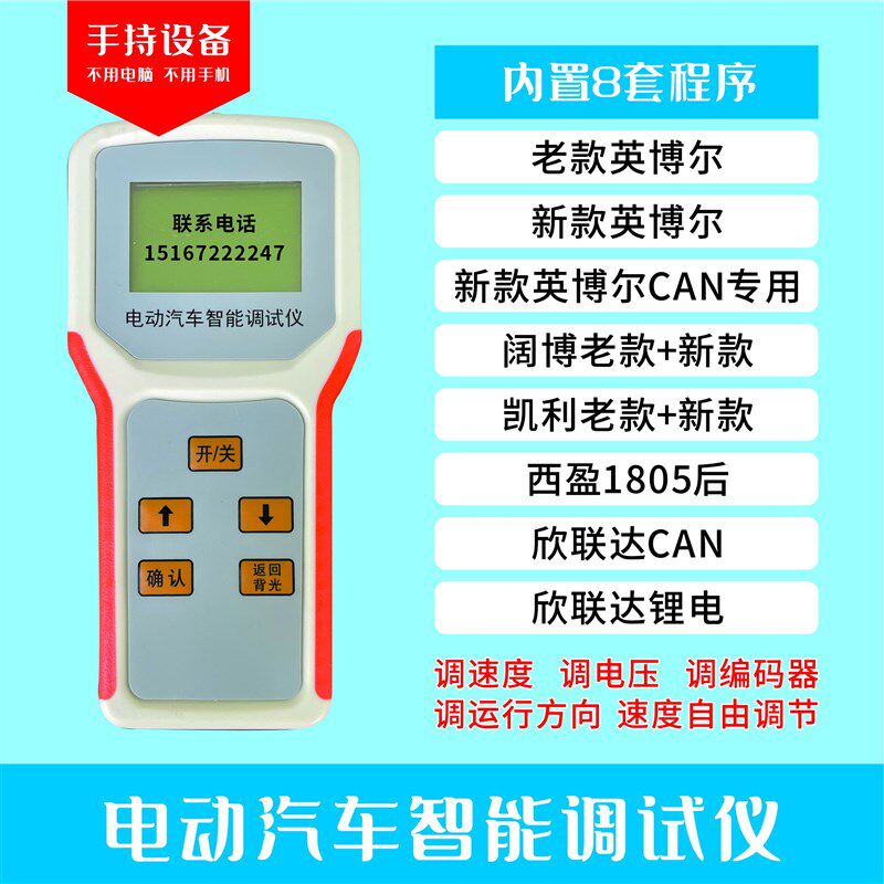 手持智能调试仪器电动汽车四轮雷丁御捷英博尔凯利阔博欣联达西盈