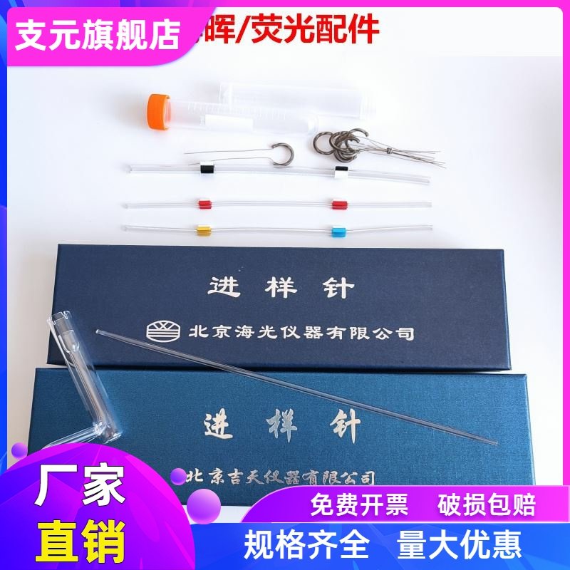 北京吉天/海光原子荧光进样针进样管炉芯泵头硅油蠕动泵管炉丝10m