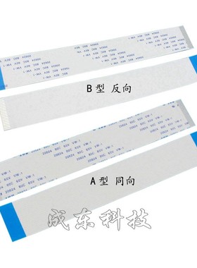 FFC/FPC软排线20PIN 20P 0.5MM间距 500MM50CM 同向反向 1包100条